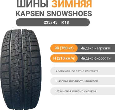 KAPSEN AW33 235/45 R18 98 H без шипов