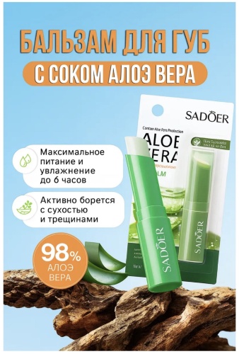 AKMID бальзам Aloe Vera 2.7 г