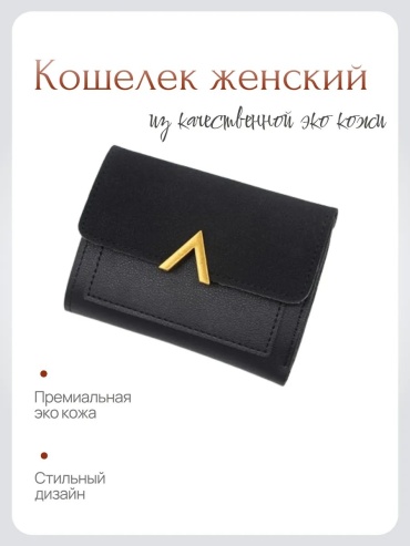 Портмоне Winbags искусственная кожа, экокожа черный
