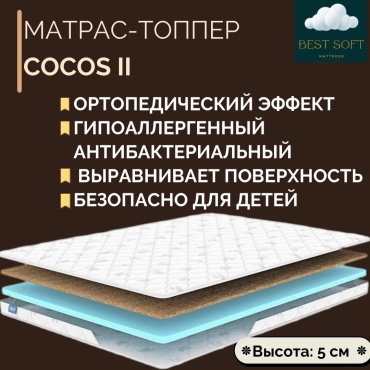 Топпер Best soft Cocos 2, 145x210x5 см