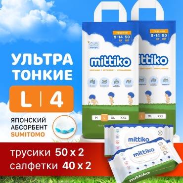 Подгузники-трусики Mittiko 2xMittikoPants L, 4, 100 шт