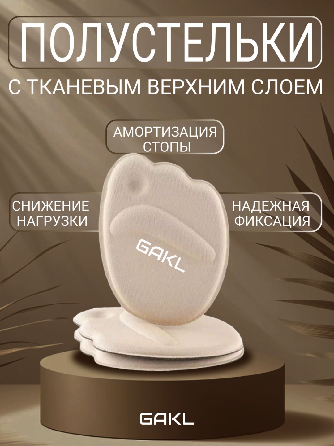 GAKL полустельки LN-01BGE размер универсальный, классические, для спортивной обуви, для рабочей обуви