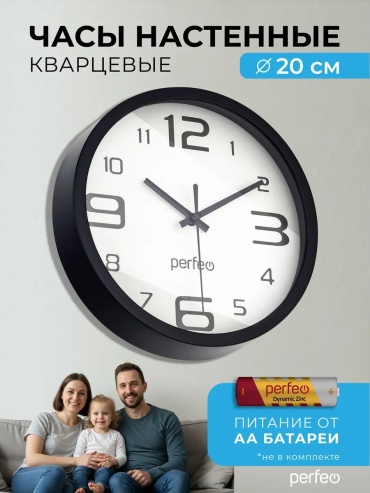 Часы кварцевые Perfeo PF_C3058, пластик
