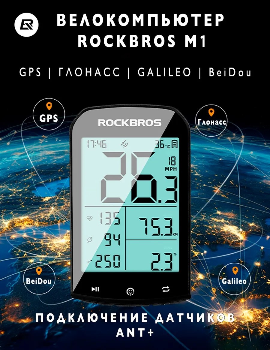 Велокомпьютер Беспроводной ROCKBROS M1