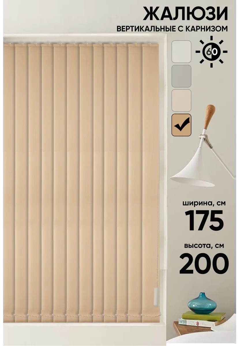 Жалюзи комплект ламелей 175x200 см 499228638, полиэстер