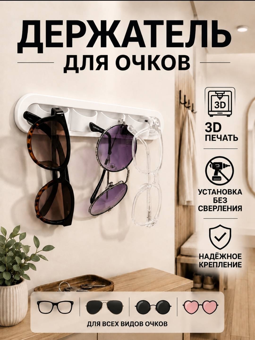 Держатель для очков белый 5 см