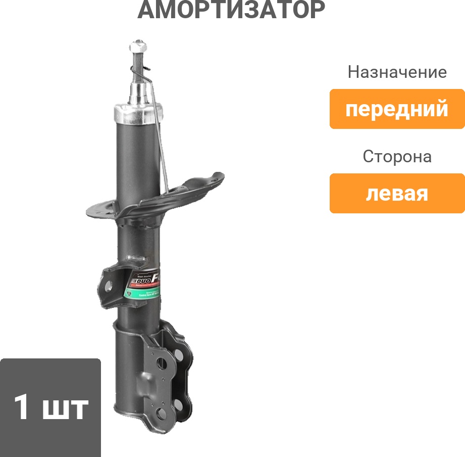 Амортизатор FENOX передний A61282 1 шт