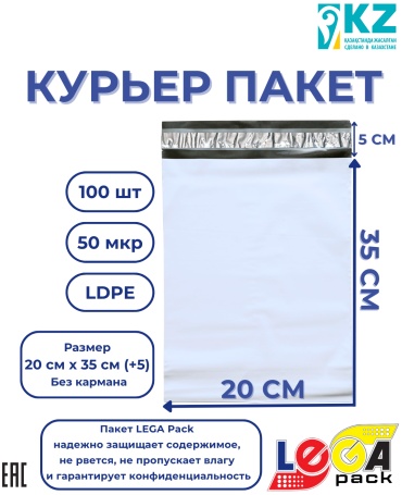 LEGA pack курьерский пакет, 20 см х 35 см (+5 см), 100 шт, белый, серый, мультиколор
