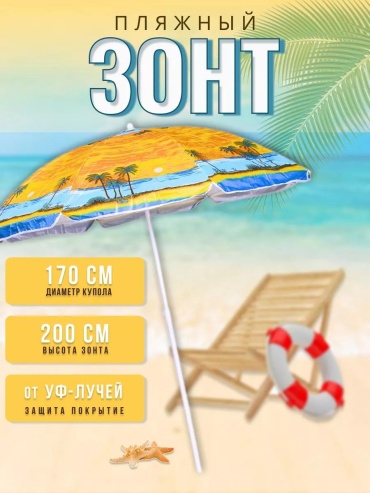 Пляжный 223845271 150 см
