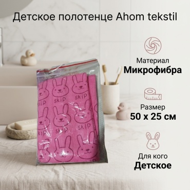 Полотенце 50x25 см, микрофибра, 1 шт,