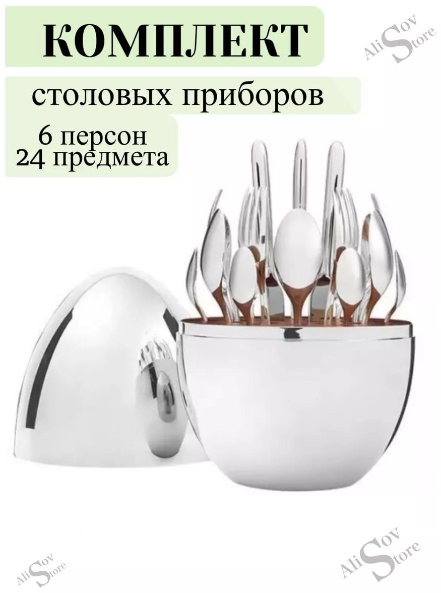 Набор столовых приборов 2, 4, 24 шт, серебристый 78568FC6A91063F8