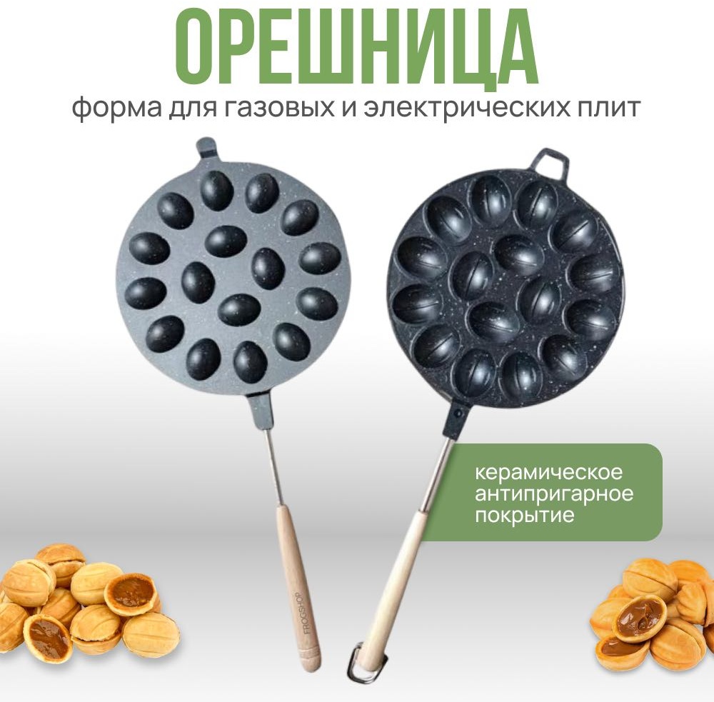 Орешница для плиты форма для выпечки FROGSHOP