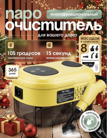 Пароочиститель MAGCUBIC TC-SC-002 желтый