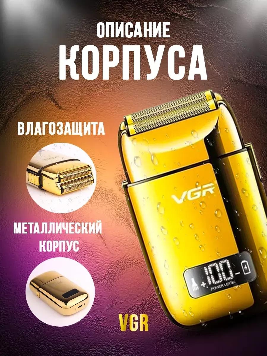 Электробритва VGR Professional V-338 роторная