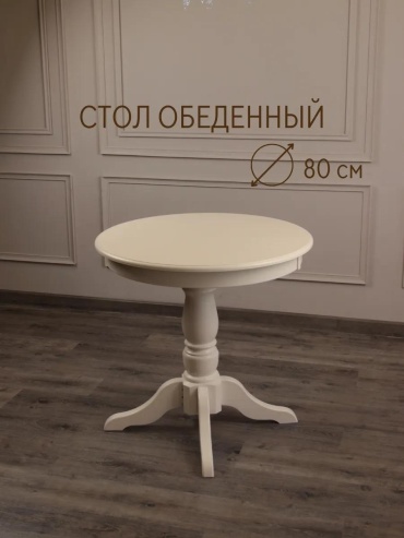 Стол консул 80 - сл.кость бежевый