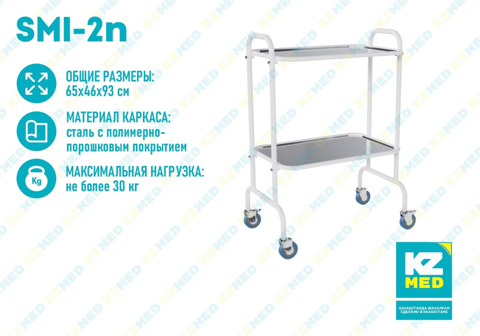 KZMED стол медицинский SMI-2n
