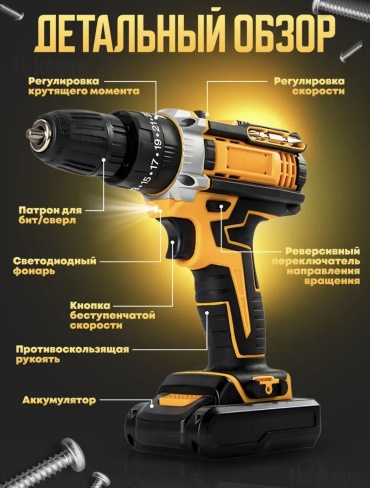 Дрель-шуруповерт ХАН ХАН PRO