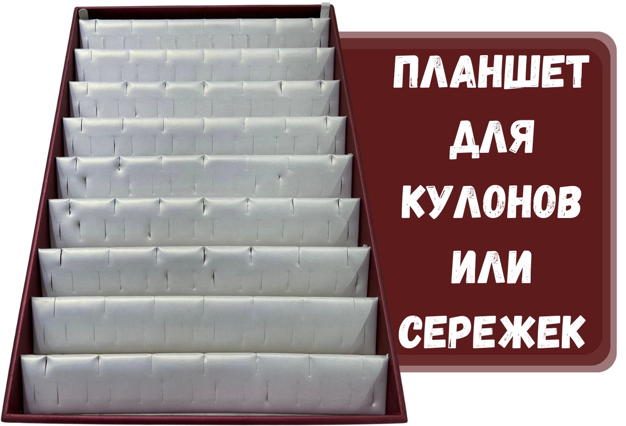 Планшет ZLATA для сережек искусственная кожа