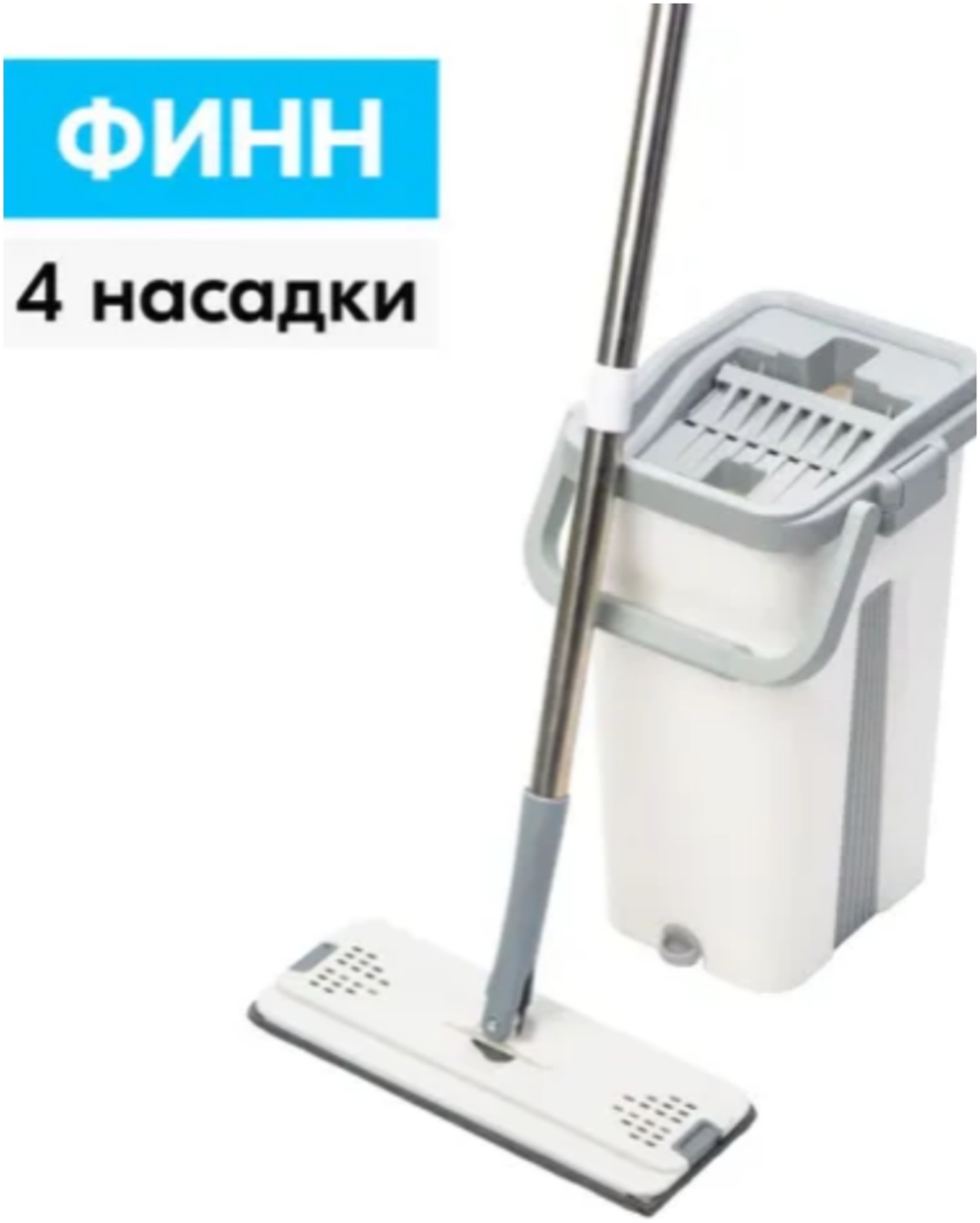 Комплект для уборки для пола , материал насадки: микрофибра, микроволокно, серый