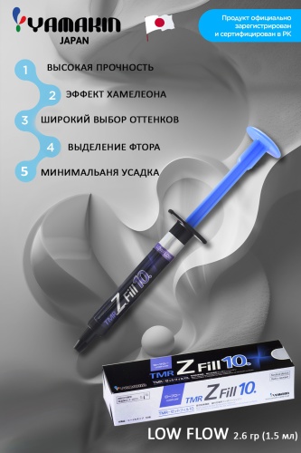 YAMAKIN композит стоматологический TMR Z Fill 10. Low Flow,оттенок E для пломбирования, для реставрации