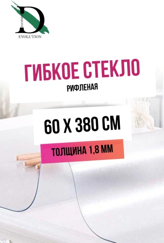 Гибкое стекло DAMSKO evolution 380x60 см, ПВХ, 1 шт