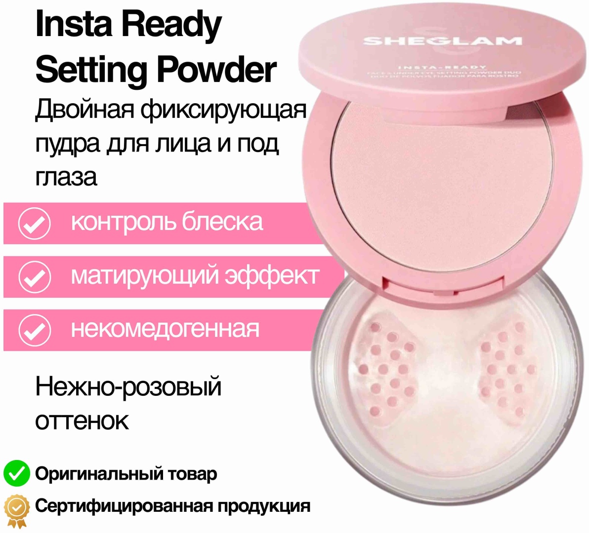 Пудра SHEGLAM Двойная фиксирующая пудра Insta Ready рассыпчатая Bubblegum розовый