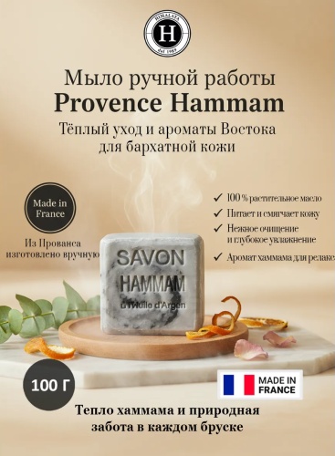 Кусковое мыло туалетное Himalaya Savon Hammam 260 г