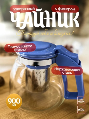 Чайник 719982022 0.9 л, стекло