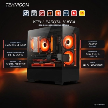 Tehnicom i3-12100F / RX 6400 4 Гб / 64 Гб / 2000 Гб HDD+SSD 512 Гб / Win 11 Pro