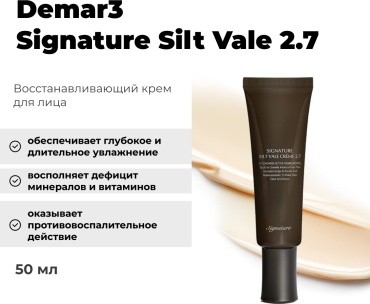 Demar3 крем Signature Silt Vale 2.7 для лица 50 мл