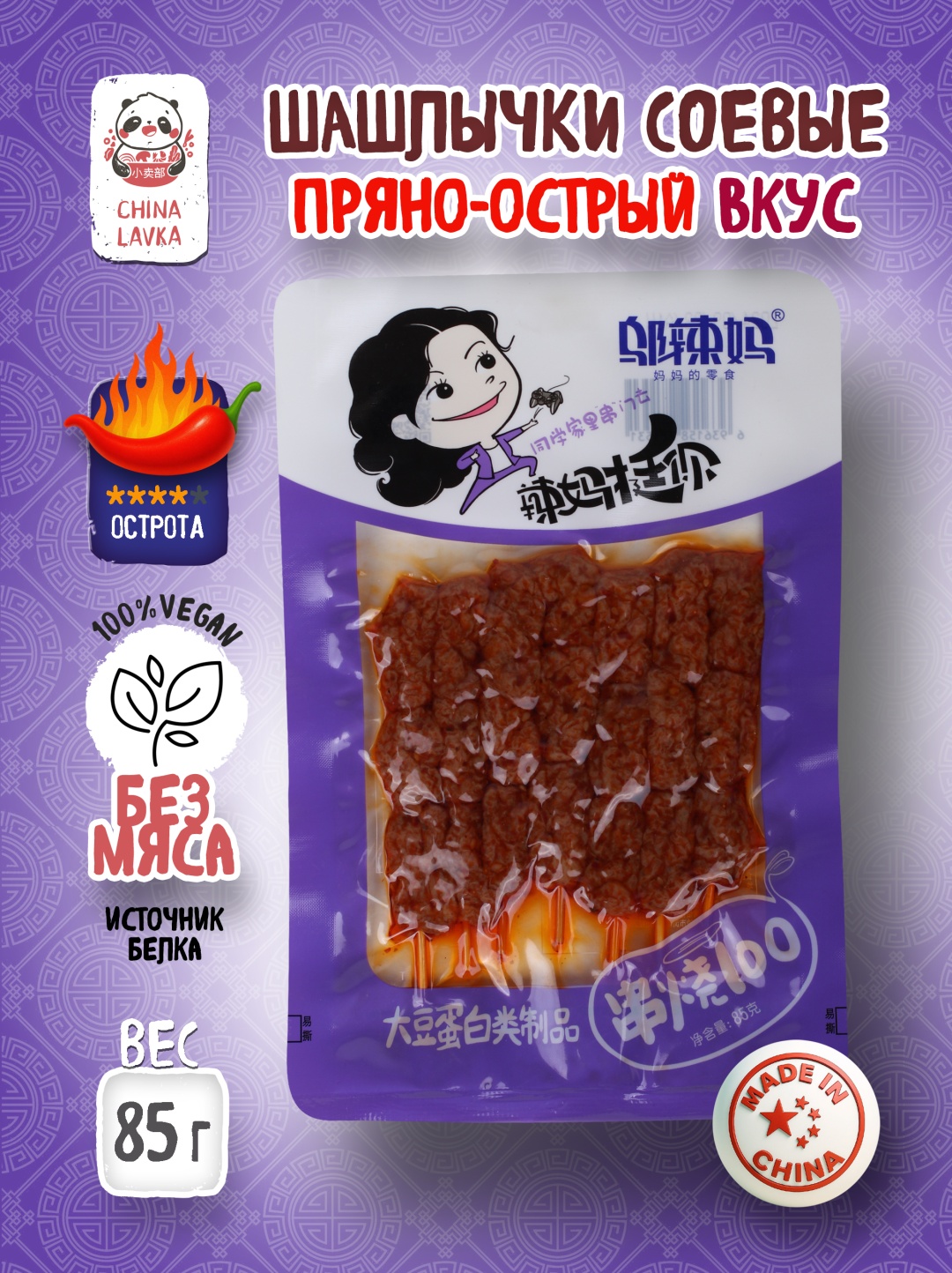 Wulama шашлычки 85 г