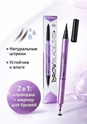KAQIYA KAQIYA Brow Blade Ink Stain 2 в 1, оттенок 03 карандаш черный черный
