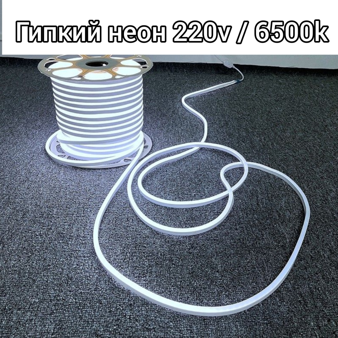 Гибкий неон белый 100 м