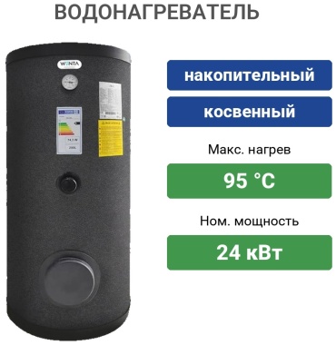 Водонагреватель накопительный WENTA WBT-HT-100 100 л черный