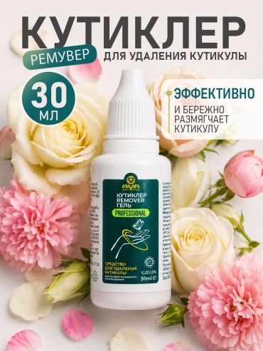 AYA кутиклер гель 30 мл