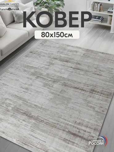 Декоративный коврик AVALON CARPET 80x150 см, безворсовый, Россия