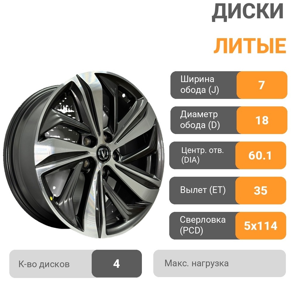 Changan 554 Original 7x18/5x114.3 D60.1 ET35 4 диска серебристый, графит