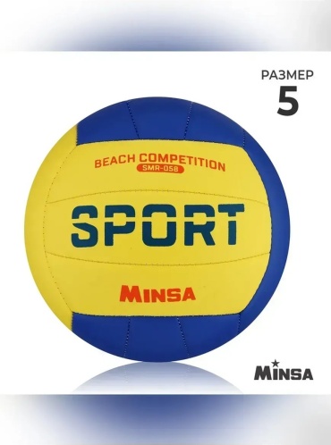 Мяч MINSA 482507201 для волейбола размер 5