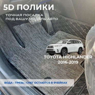 30458028_114186068 Toyota Highlander 2016-2019 черный