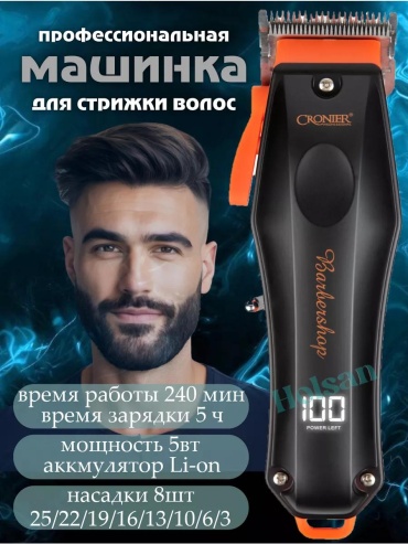 Cronier машинка для стрижки CR- 901 черный