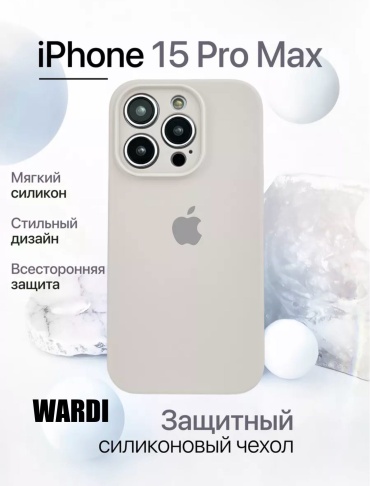 Чехол для Apple iPhone 15 Pro Max белый