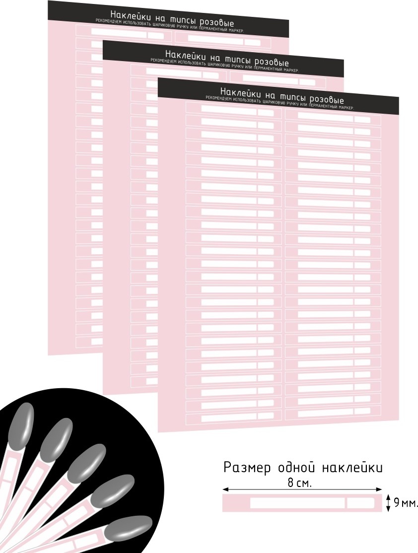 Planer for Masters наклейки на типсы 1 шт