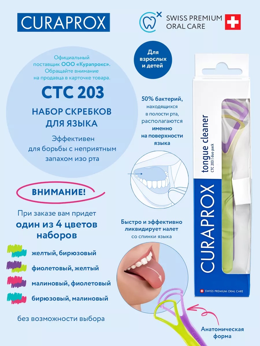 6503172 очиститель языка средняя 2 шт