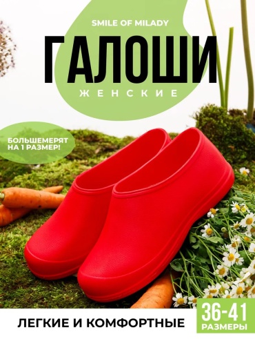Резиновые сапоги Smile of Milady красный