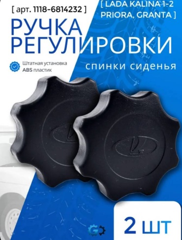 Сызрань ручка спинки сидения 1118-6814232