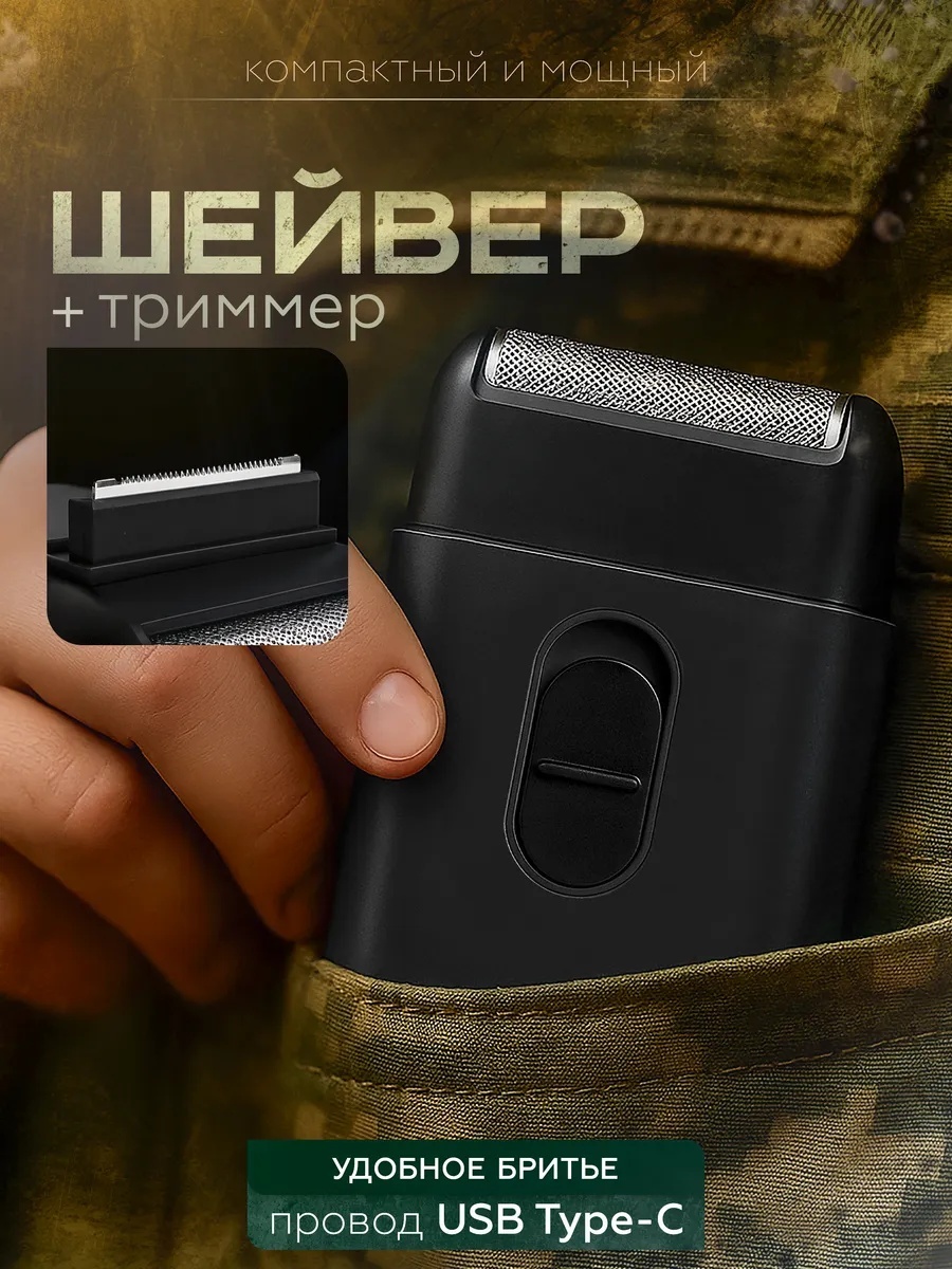 Электробритва 30345706_365982663 сеточная