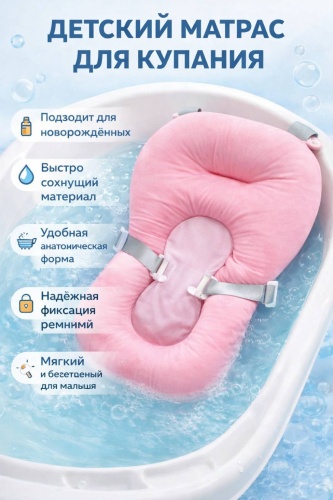 Матрас 15484017_Детский матрас для купания розовый, мин. возраст с рождения