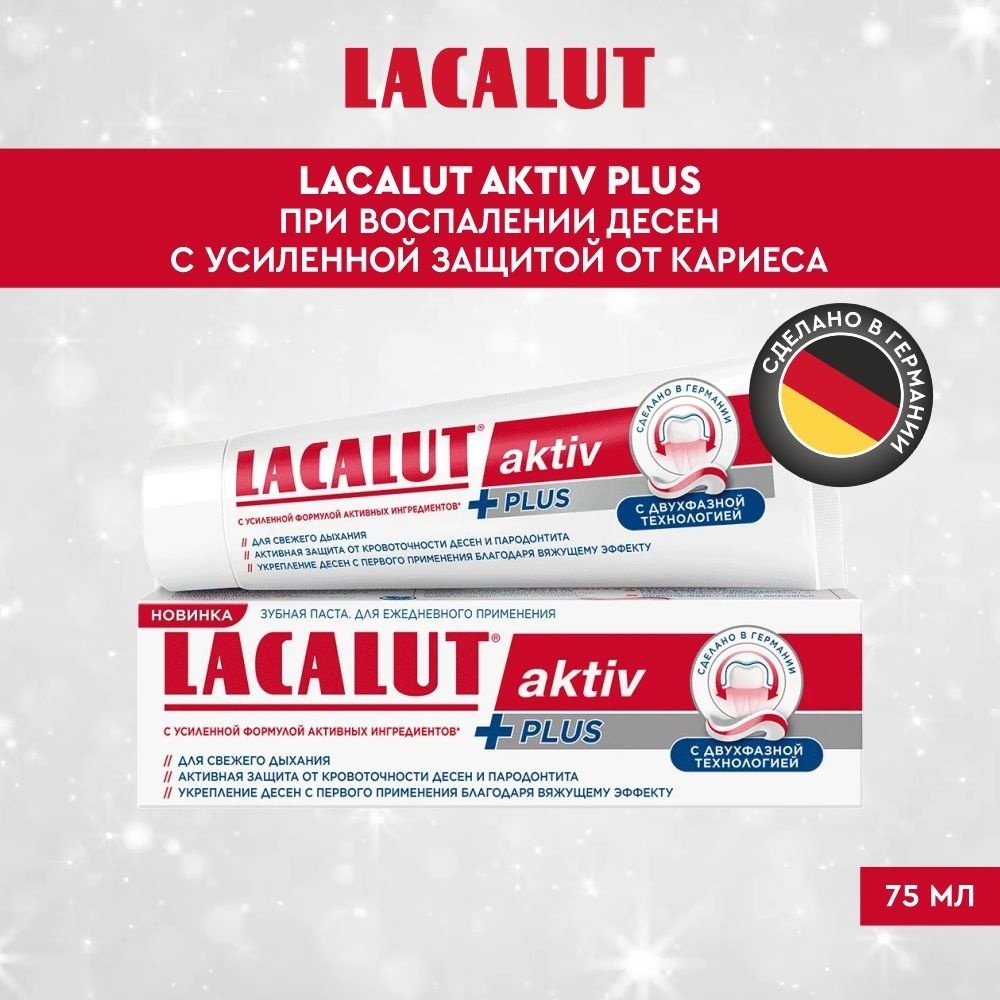 Lacalut зубная паста Aktiv + 75 мл