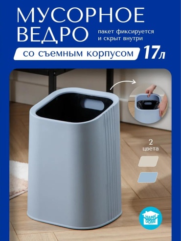 Мусорное ведро 17 л 26x26x40 см, полипропилен