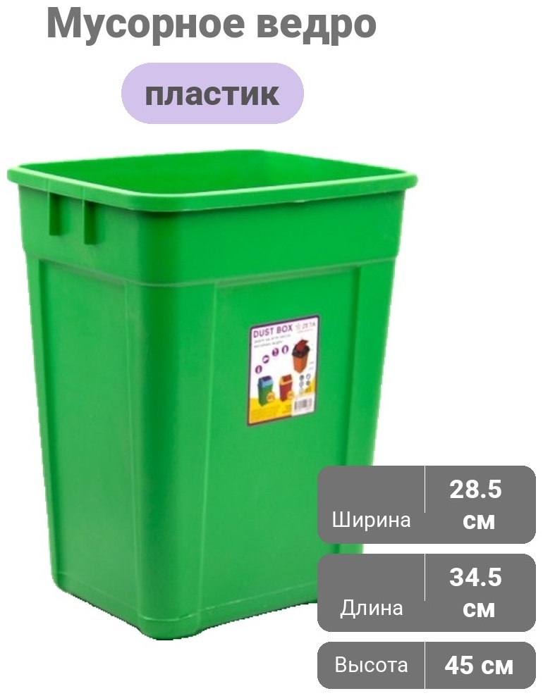 Мусорное ведро ZETA без крышки ПЛ-00022 32 л